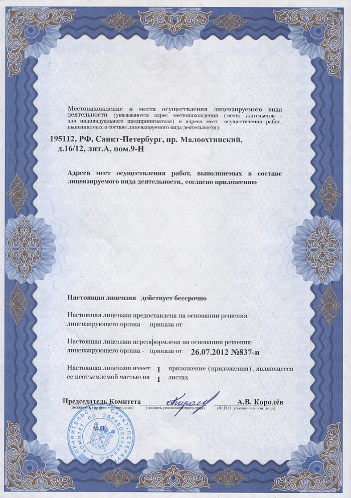 Лицензия на осуществление фармацевтической деятельности в Беловодском